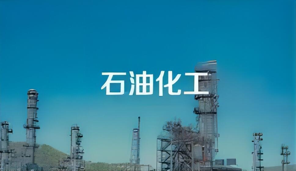 化工石油与天然气