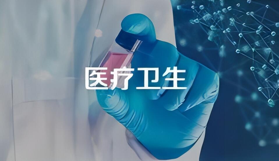 生命科学与医学